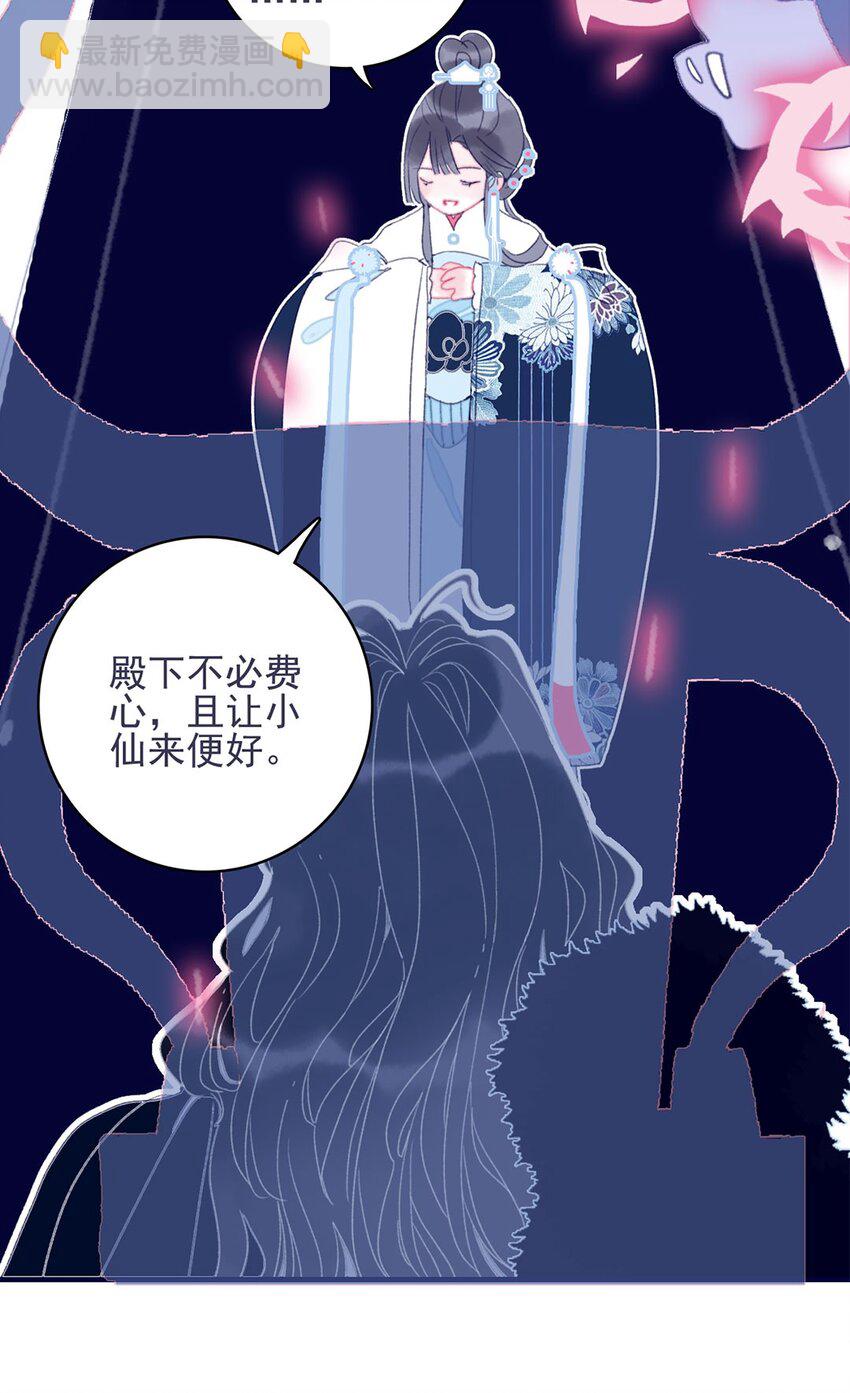 我與魔君不可說 - 第28話 這背後之人所求甚大啊 - 2