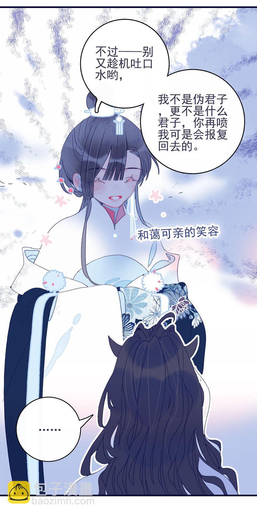 我與魔君不可說 - 第28話 這背後之人所求甚大啊 - 6