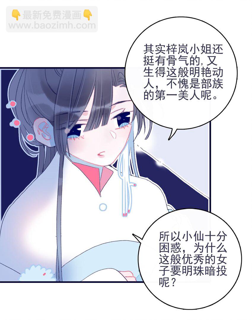 我與魔君不可說 - 第28話 這背後之人所求甚大啊 - 7