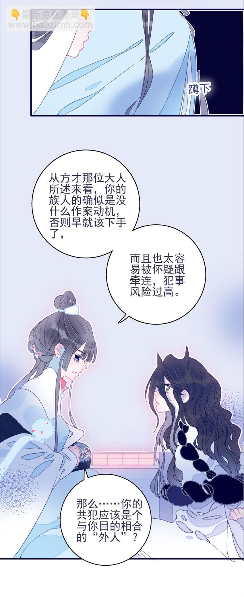 我與魔君不可說 - 第28話 這背後之人所求甚大啊 - 4