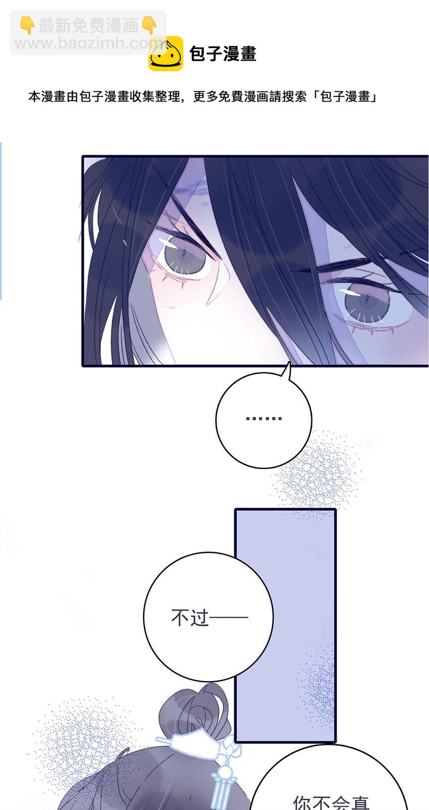 我與魔君不可說 - 第28話 這背後之人所求甚大啊 - 6