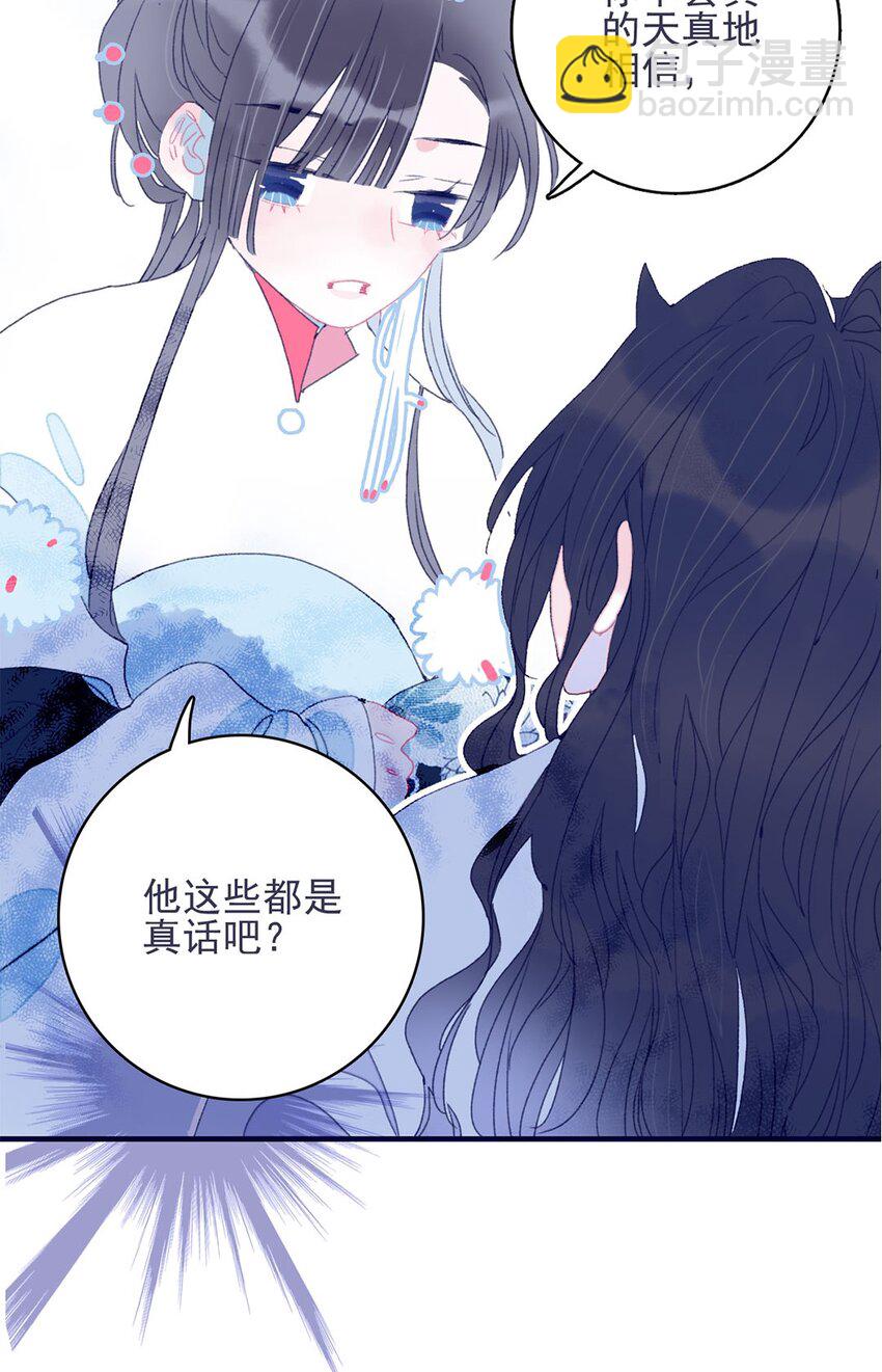 我與魔君不可說 - 第28話 這背後之人所求甚大啊 - 7