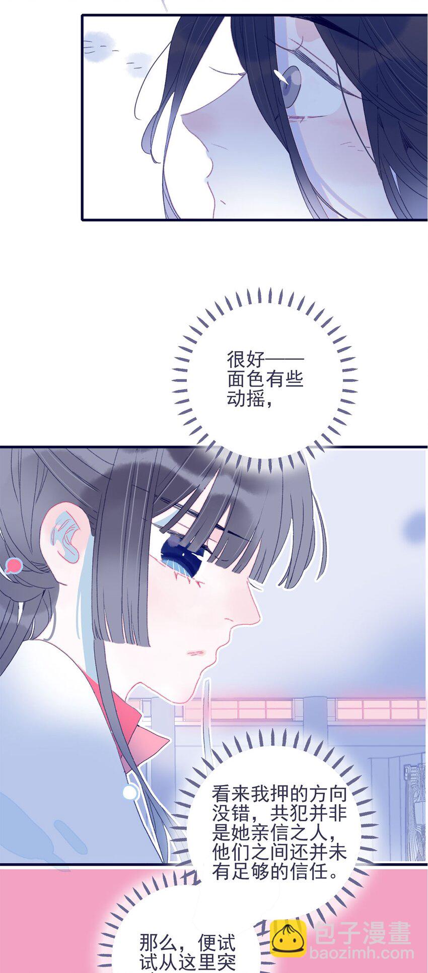 我與魔君不可說 - 第28話 這背後之人所求甚大啊 - 1