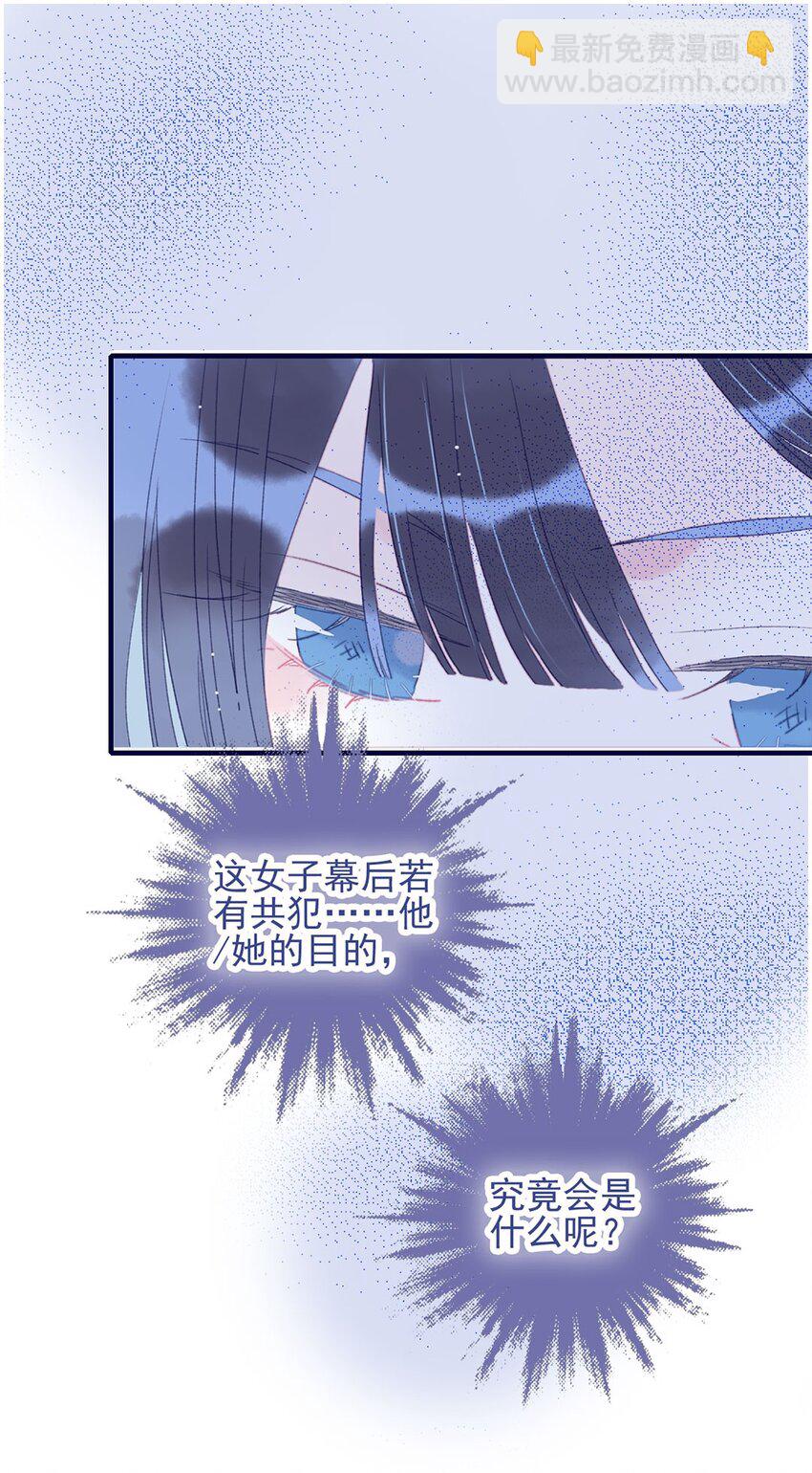 我與魔君不可說 - 第28話 這背後之人所求甚大啊 - 3