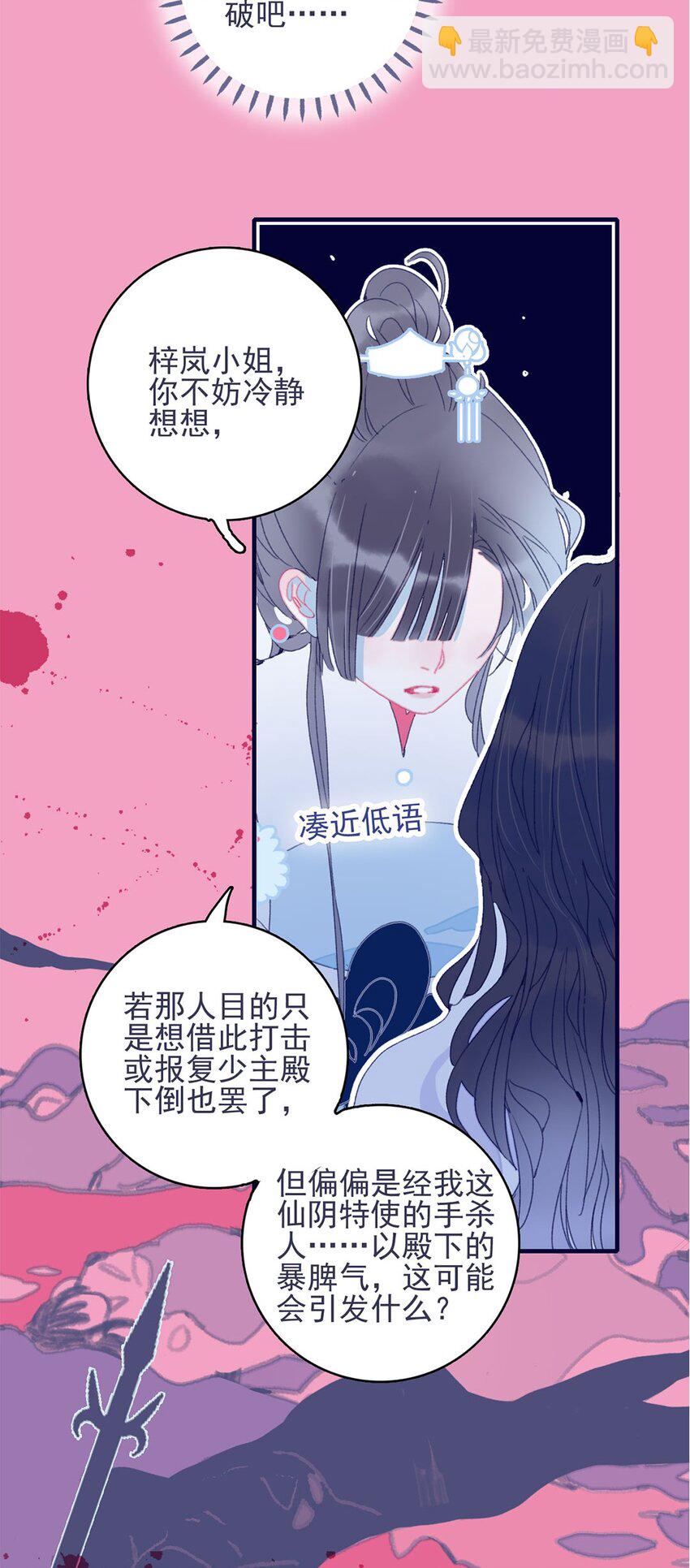 我與魔君不可說 - 第28話 這背後之人所求甚大啊 - 2