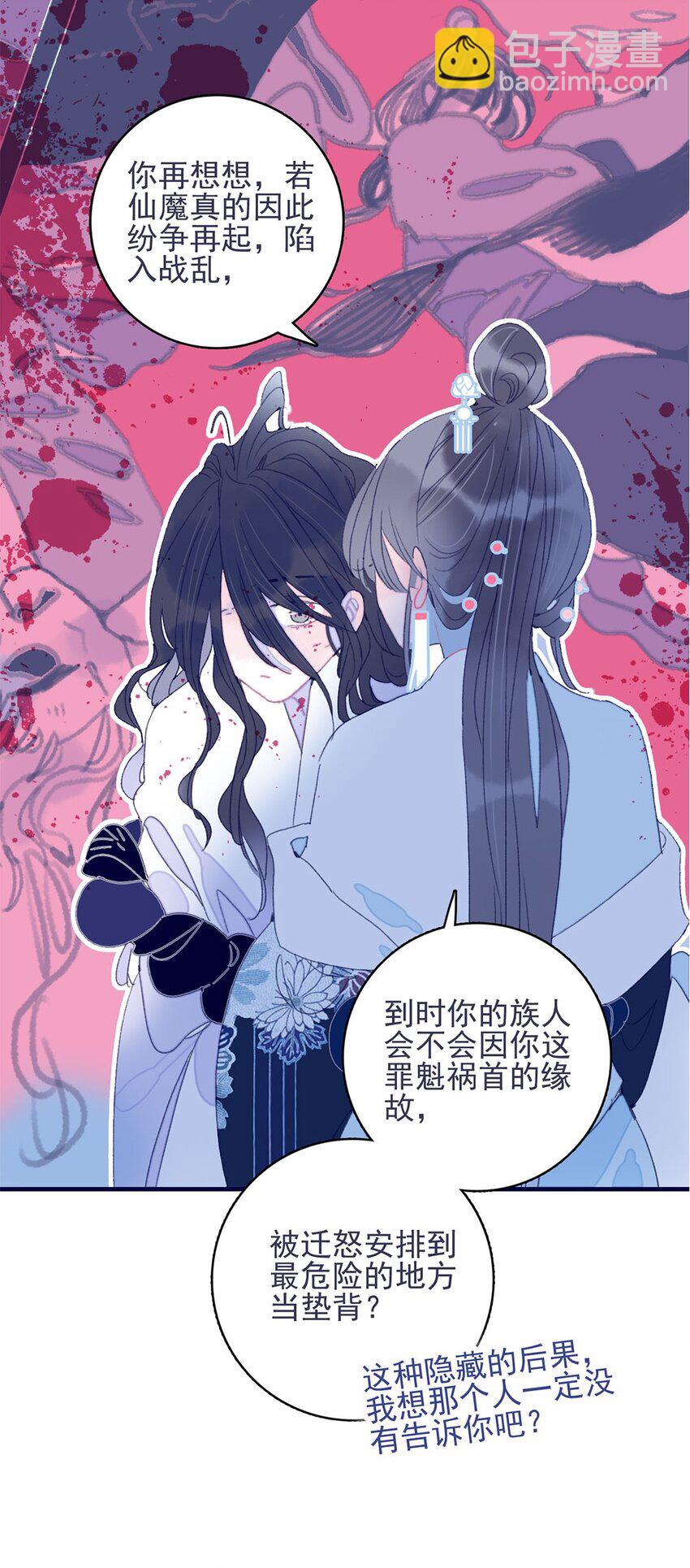 我與魔君不可說 - 第28話 這背後之人所求甚大啊 - 3