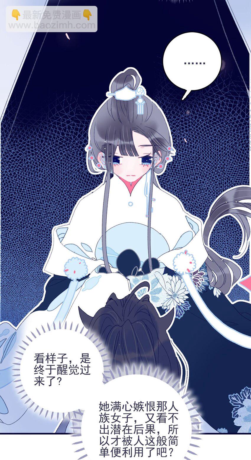 我與魔君不可說 - 第28話 這背後之人所求甚大啊 - 5