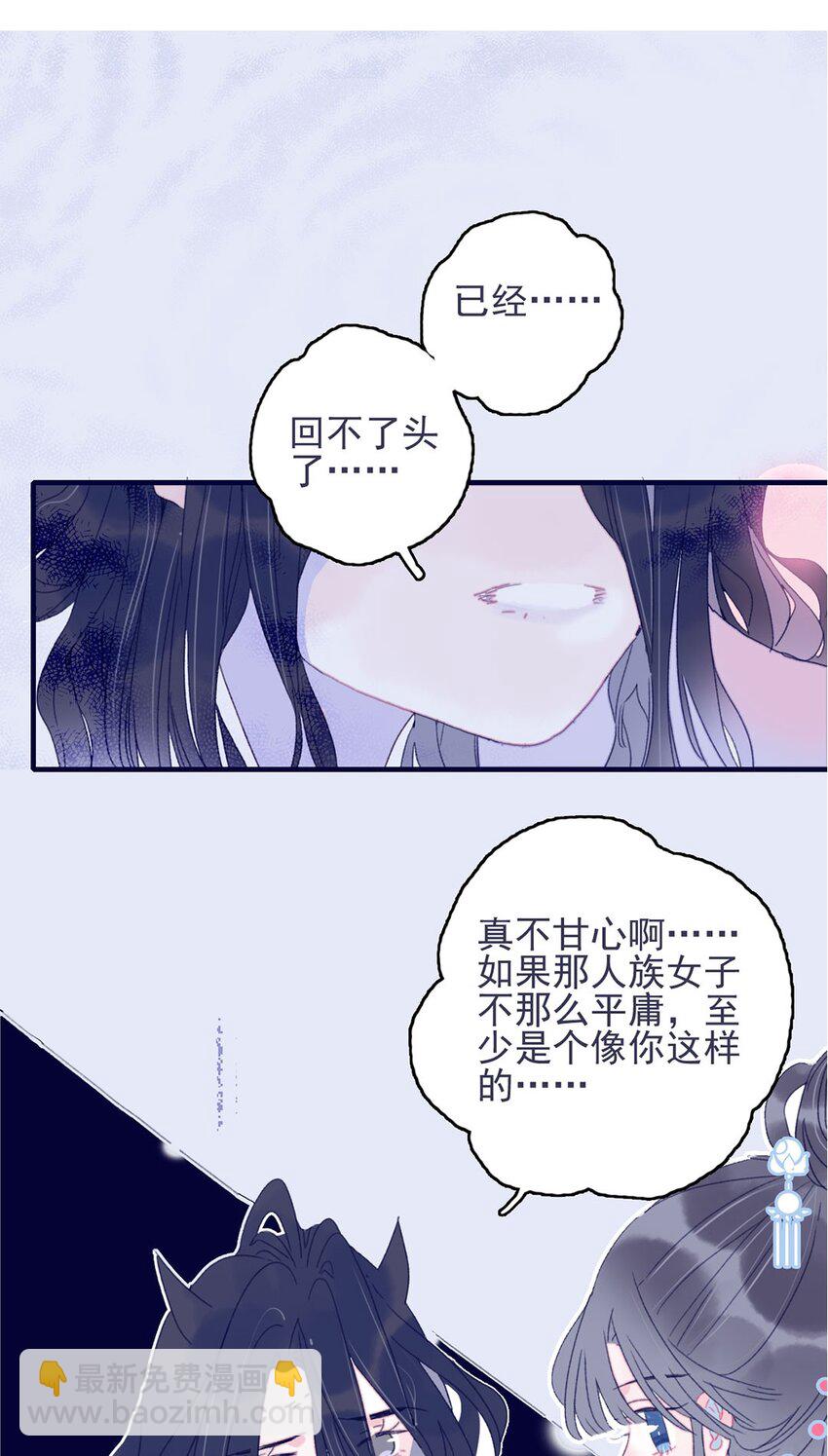 我與魔君不可說 - 第28話 這背後之人所求甚大啊 - 5