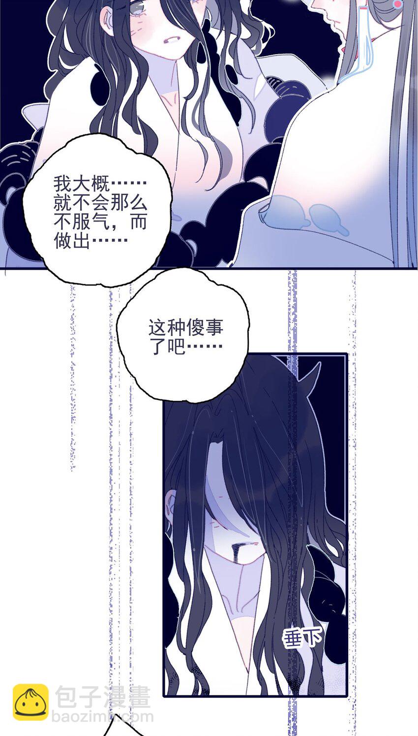 我與魔君不可說 - 第28話 這背後之人所求甚大啊 - 6