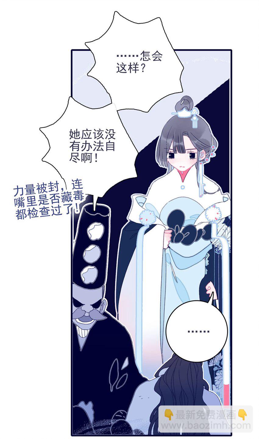 我與魔君不可說 - 第28話 這背後之人所求甚大啊 - 1