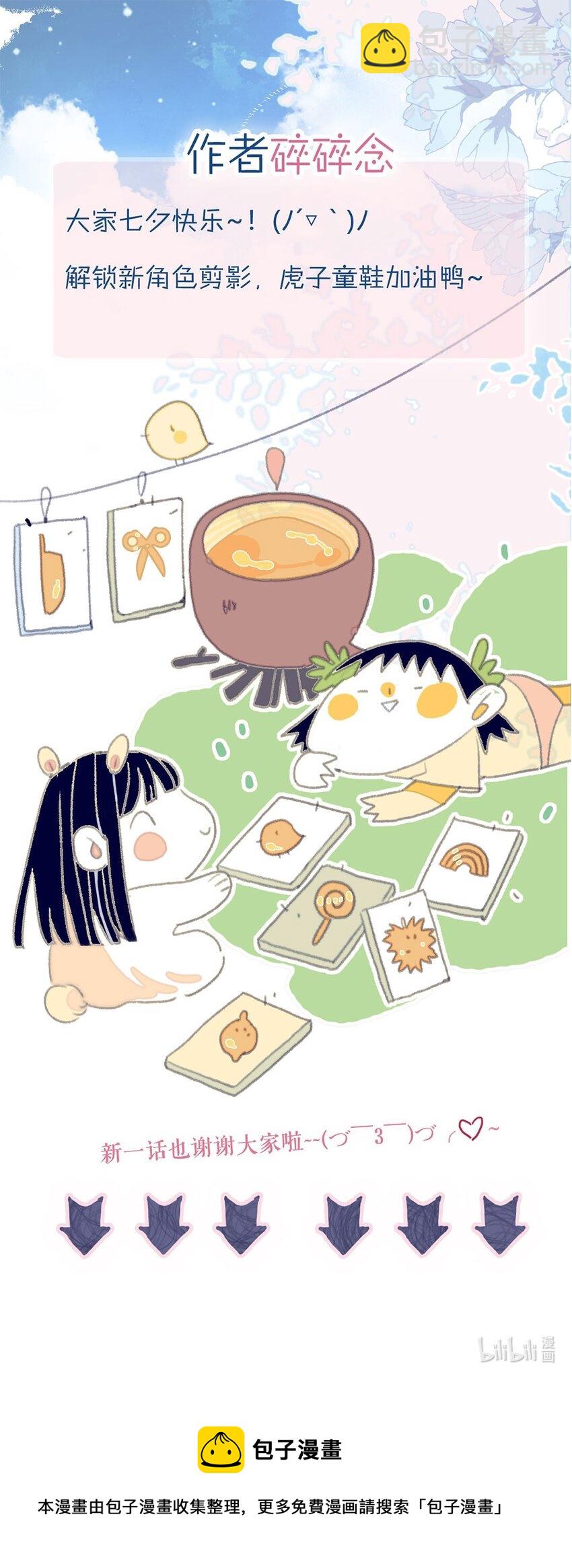 我與魔君不可說 - 第28話 這背後之人所求甚大啊 - 7