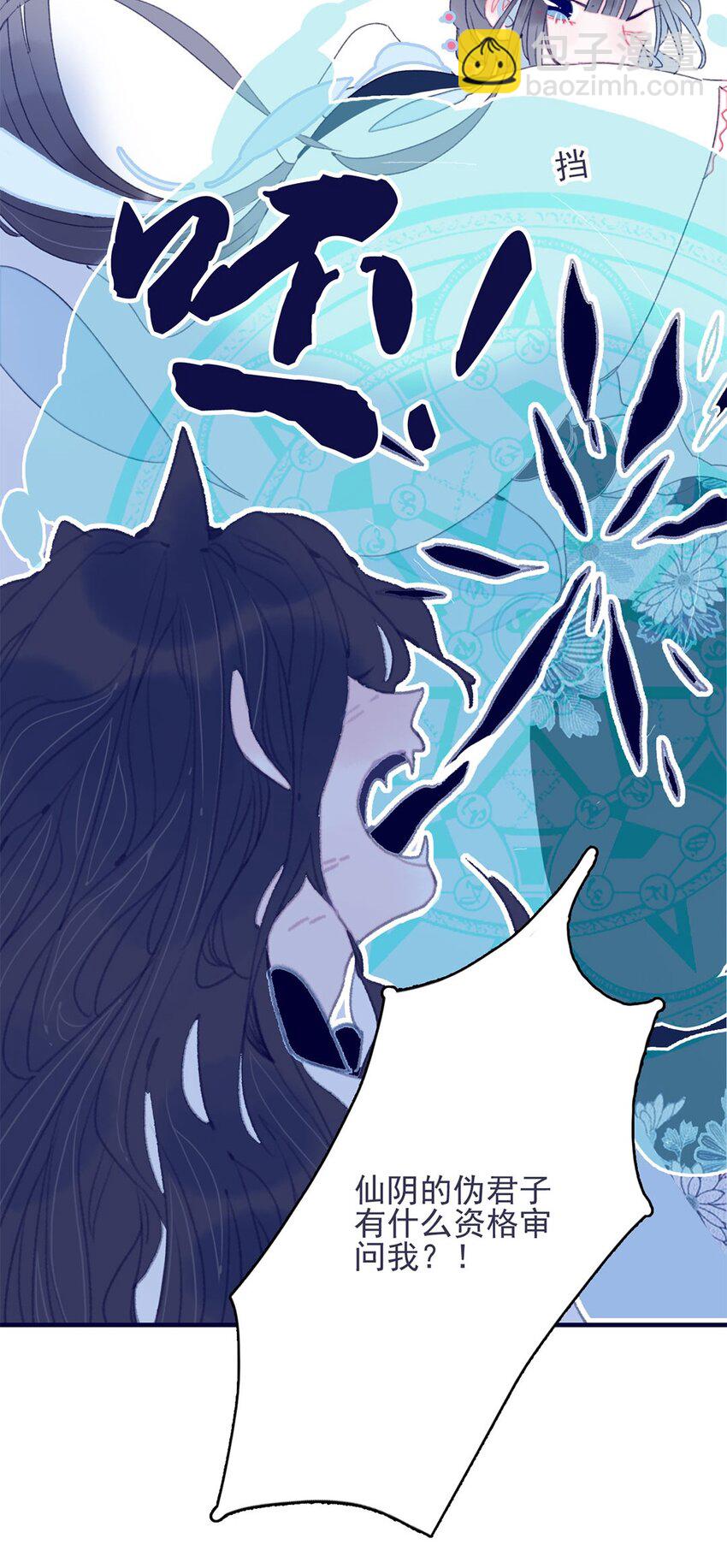 我與魔君不可說 - 第28話 這背後之人所求甚大啊 - 1