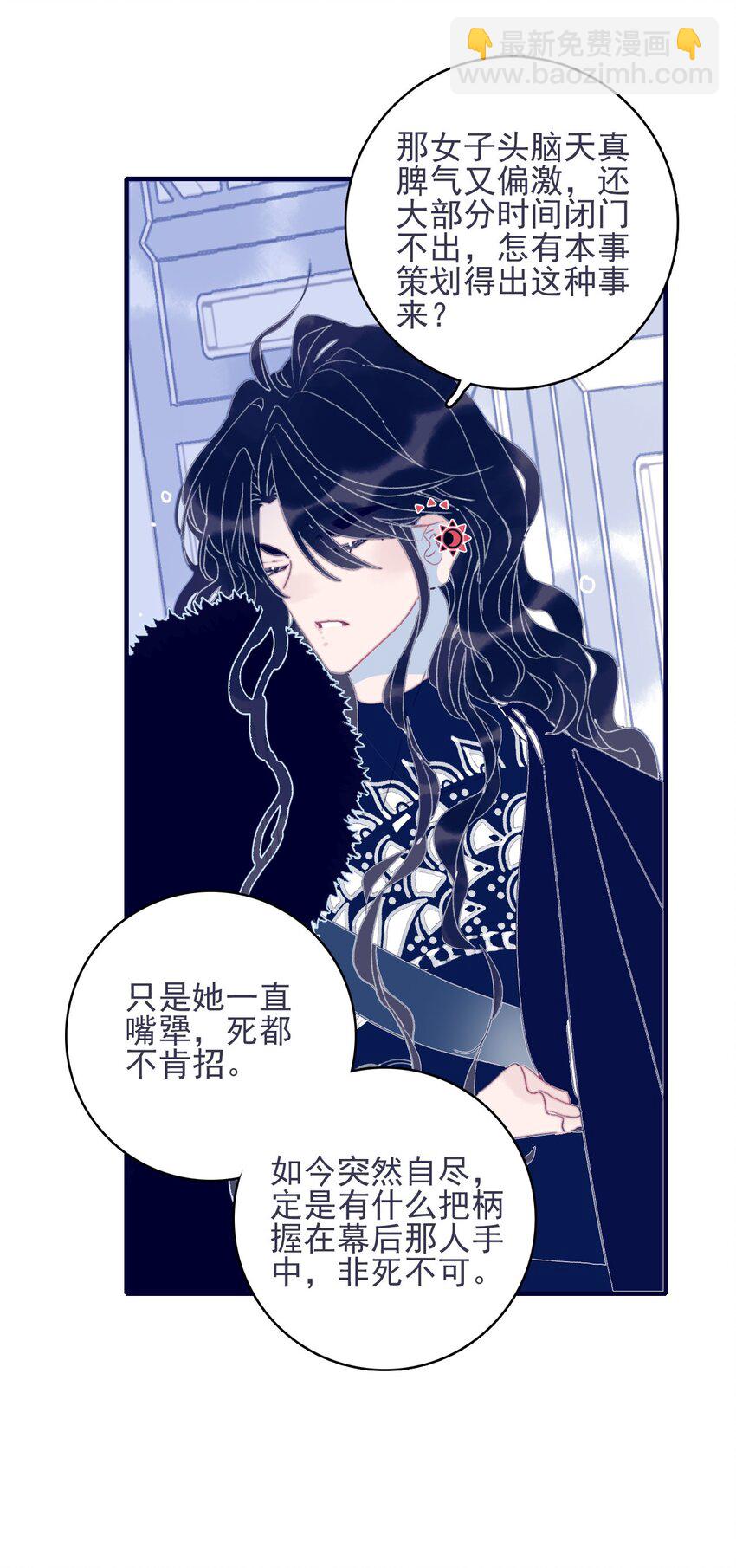 我與魔君不可說 - 第30話 你可不要令我失望啊(1/2) - 2