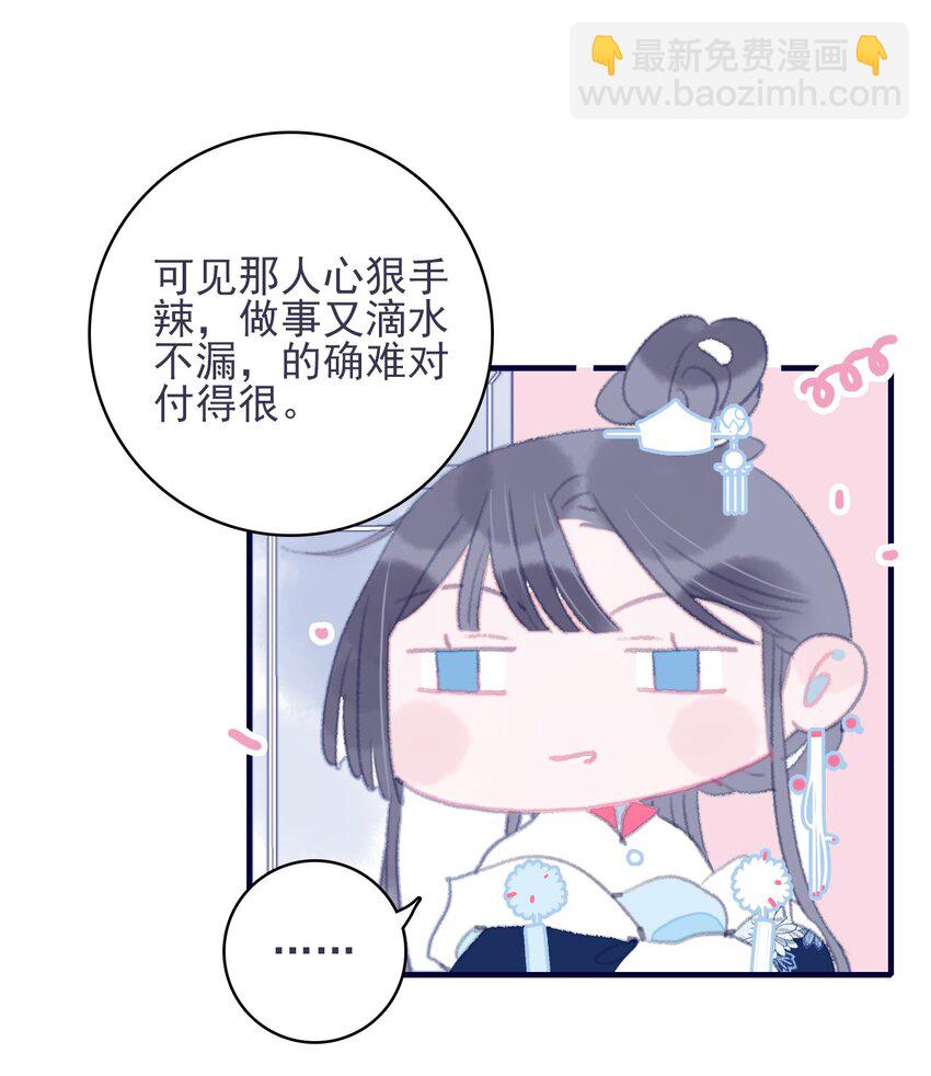 我與魔君不可說 - 第30話 你可不要令我失望啊(1/2) - 3