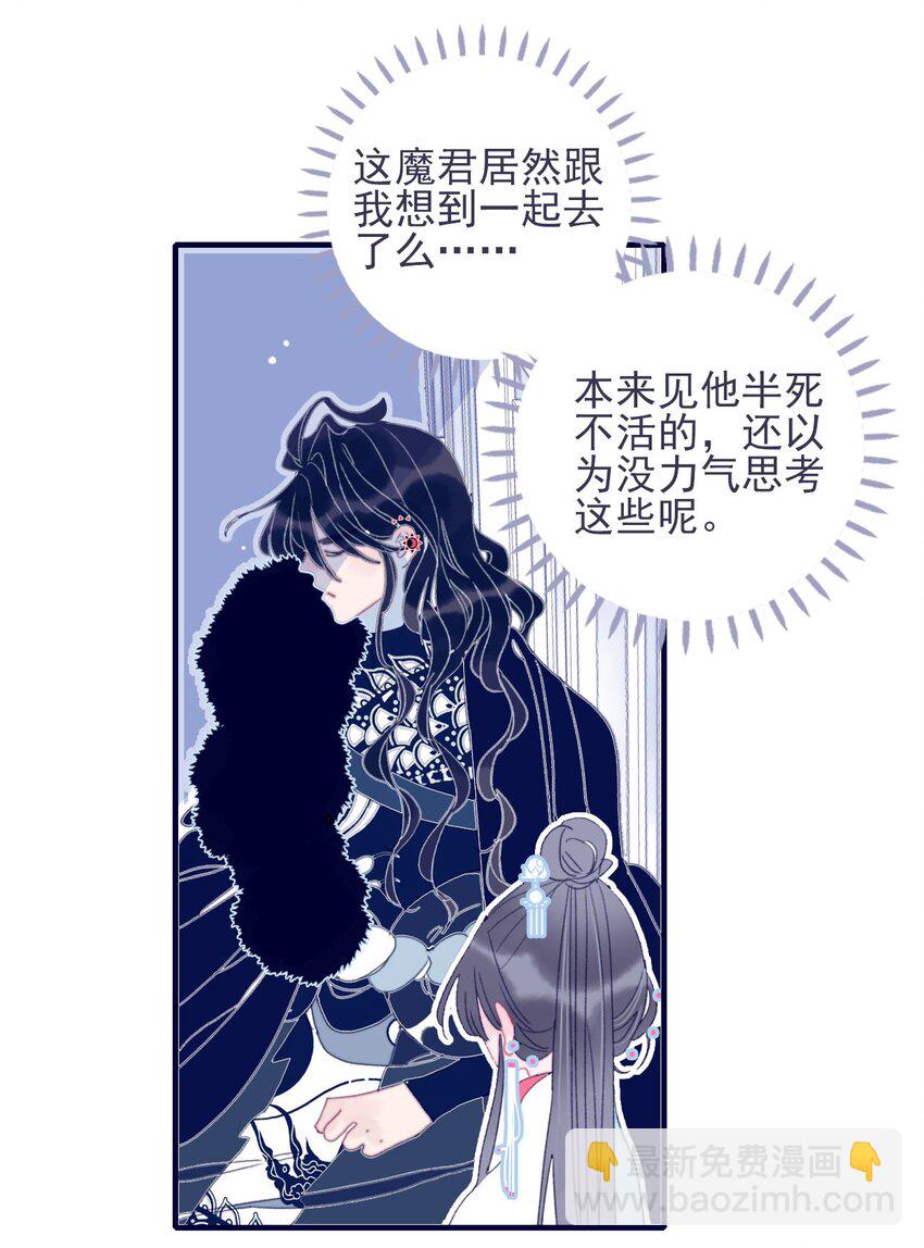 我與魔君不可說 - 第30話 你可不要令我失望啊(1/2) - 4