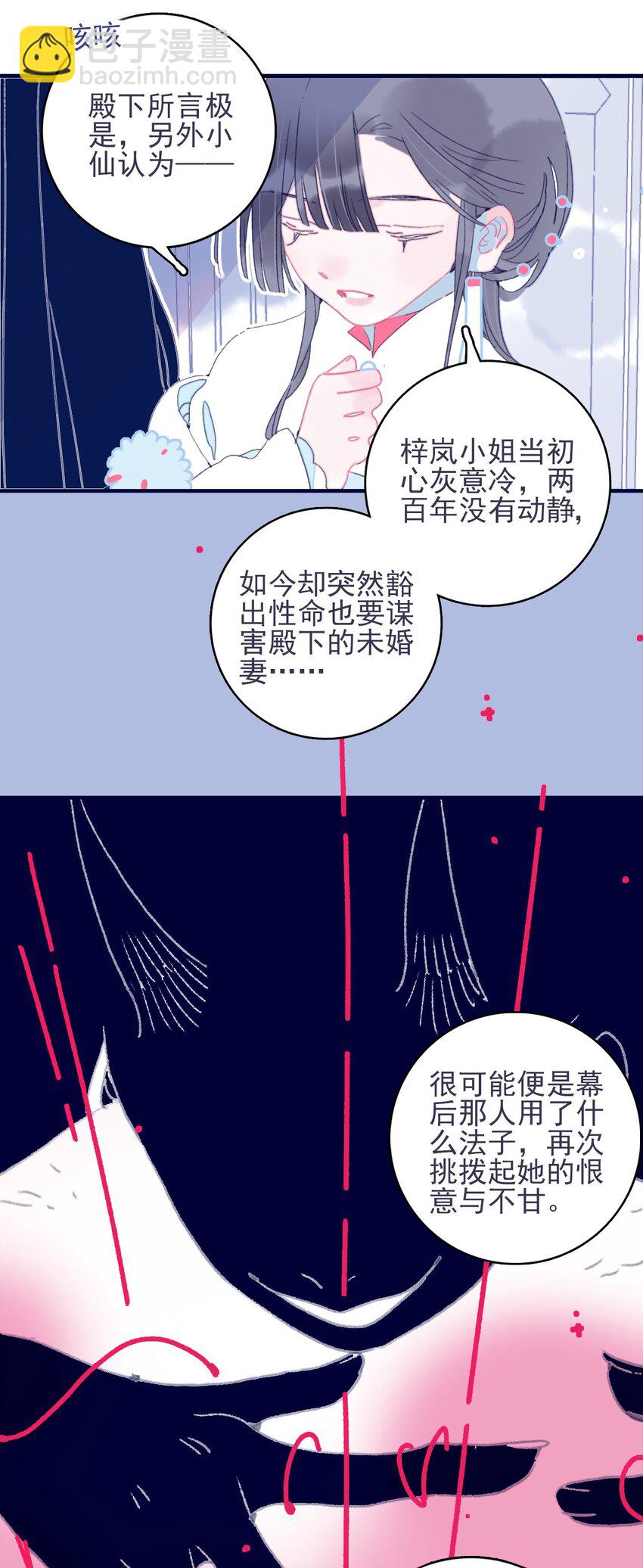 我與魔君不可說 - 第30話 你可不要令我失望啊(1/2) - 5