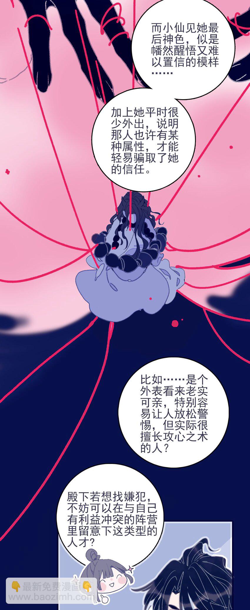 我與魔君不可說 - 第30話 你可不要令我失望啊(1/2) - 6