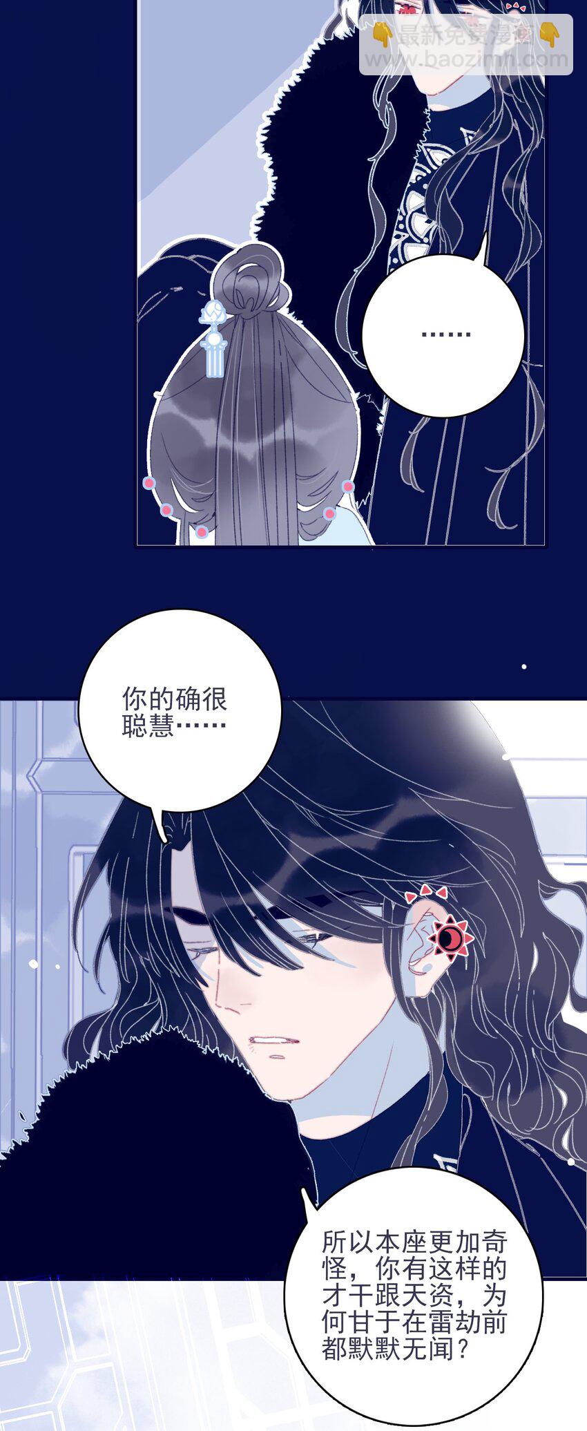 我與魔君不可說 - 第30話 你可不要令我失望啊(1/2) - 7