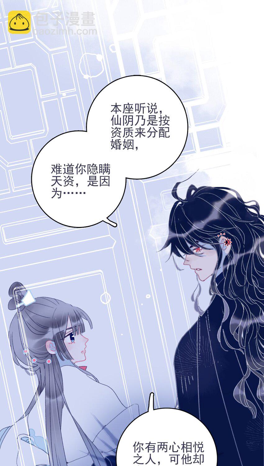 我與魔君不可說 - 第30話 你可不要令我失望啊(1/2) - 8