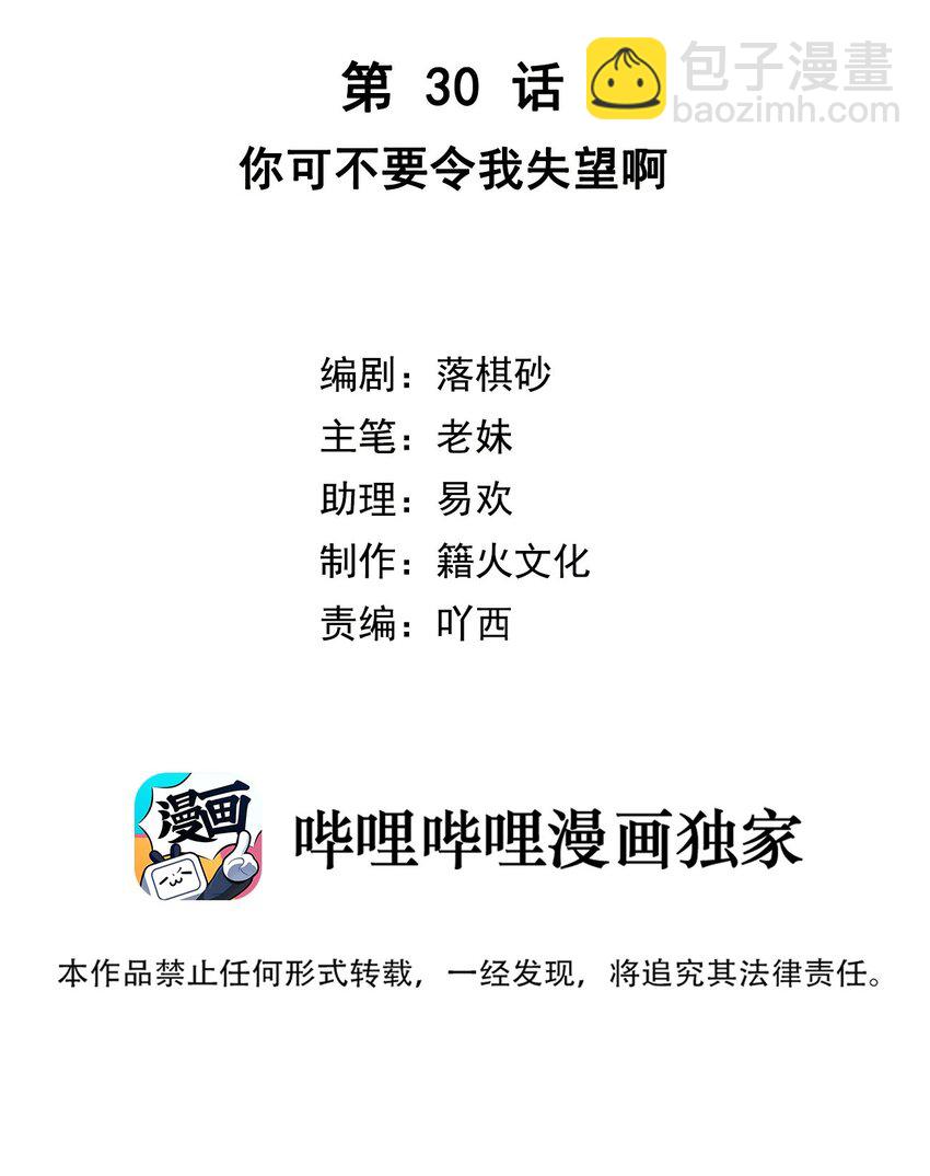 我與魔君不可說 - 第30話 你可不要令我失望啊(1/2) - 2