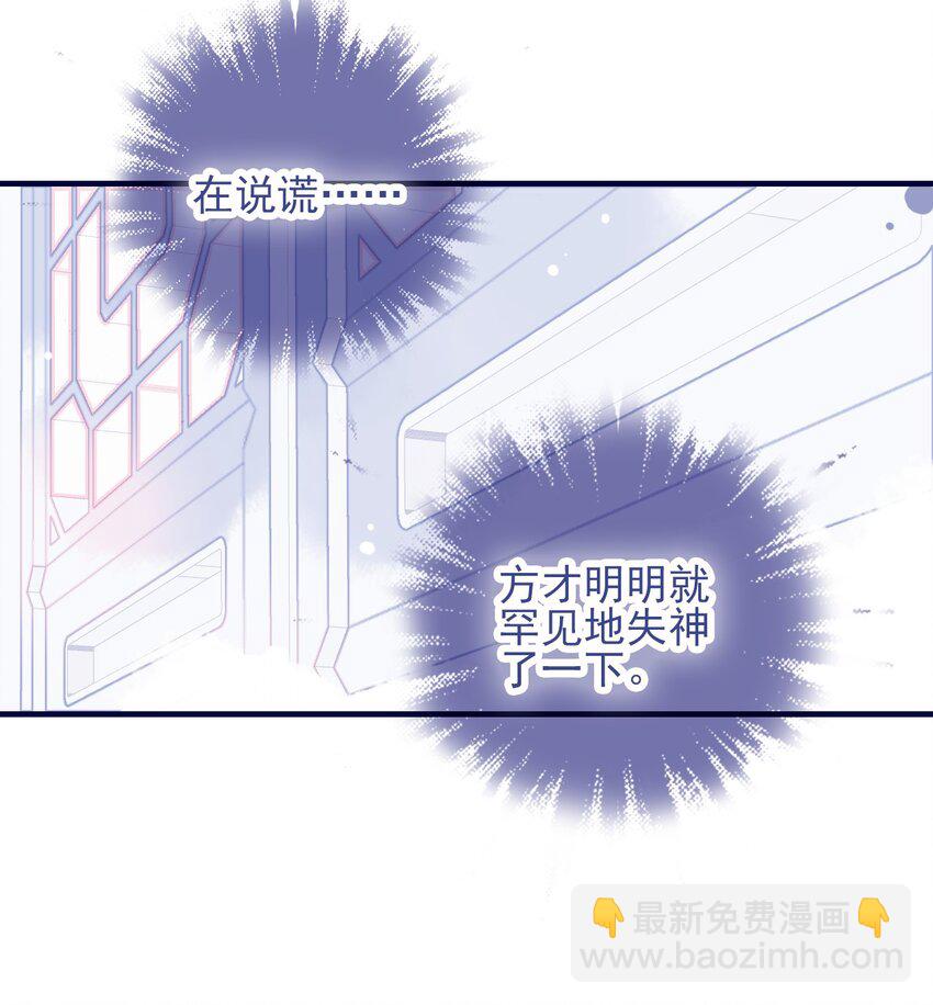 我與魔君不可說 - 第30話 你可不要令我失望啊(1/2) - 4