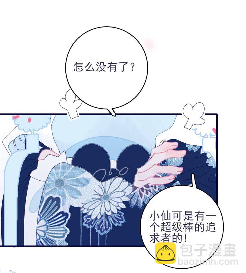 我與魔君不可說 - 第30話 你可不要令我失望啊(1/2) - 8