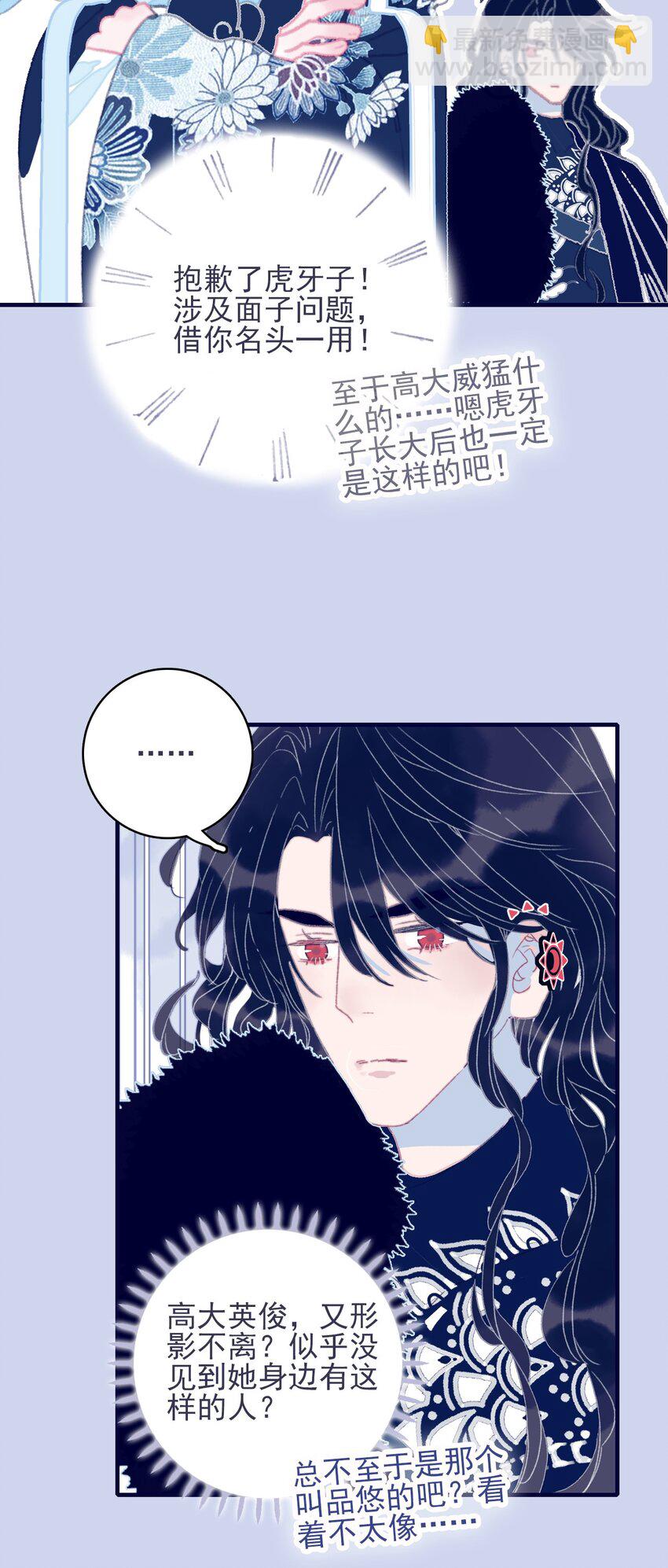 我與魔君不可說 - 第30話 你可不要令我失望啊(1/2) - 2