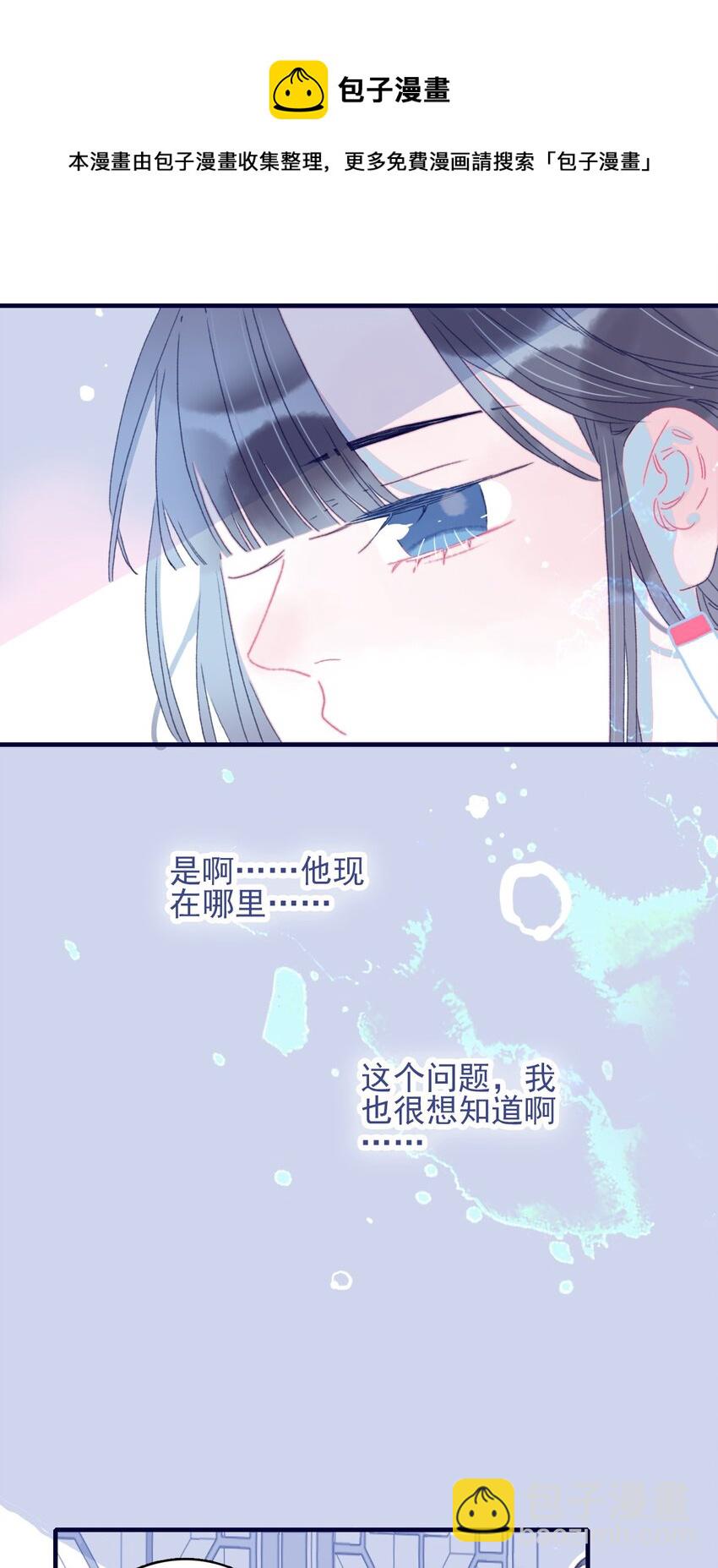 我與魔君不可說 - 第30話 你可不要令我失望啊(1/2) - 5