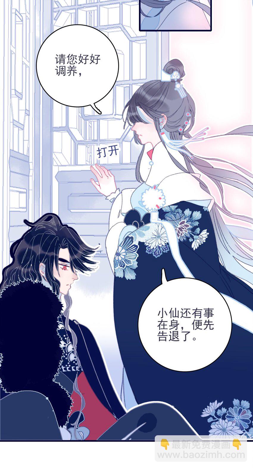 我與魔君不可說 - 第30話 你可不要令我失望啊(1/2) - 7