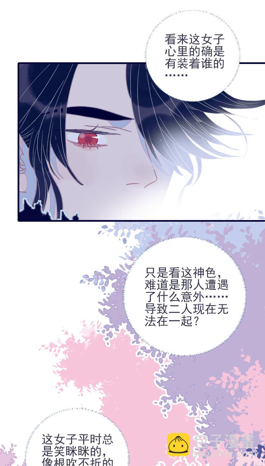 我與魔君不可說 - 第30話 你可不要令我失望啊(1/2) - 2