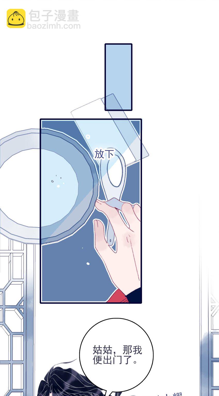 我與魔君不可說 - 第30話 你可不要令我失望啊(1/2) - 4