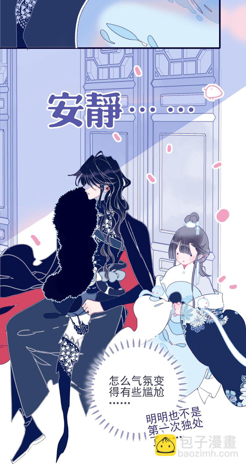 我與魔君不可說 - 第30話 你可不要令我失望啊(1/2) - 7