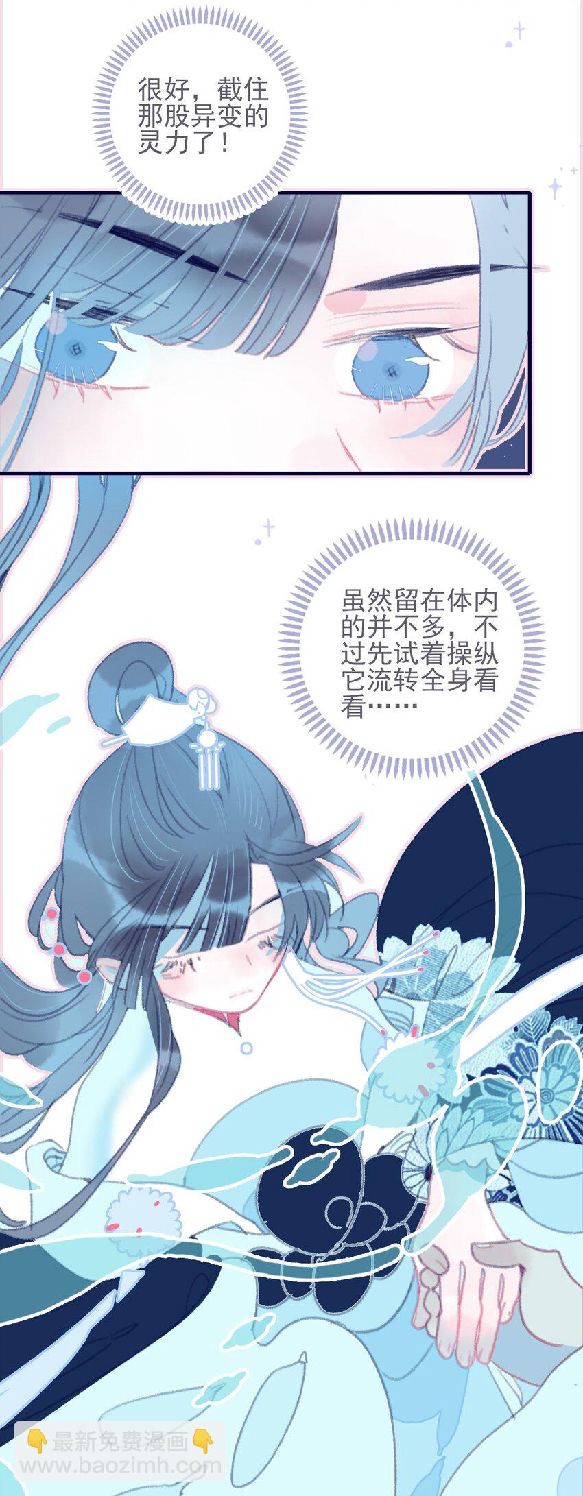 我與魔君不可說 - 第32話 她與姑姑真的太像了 - 5