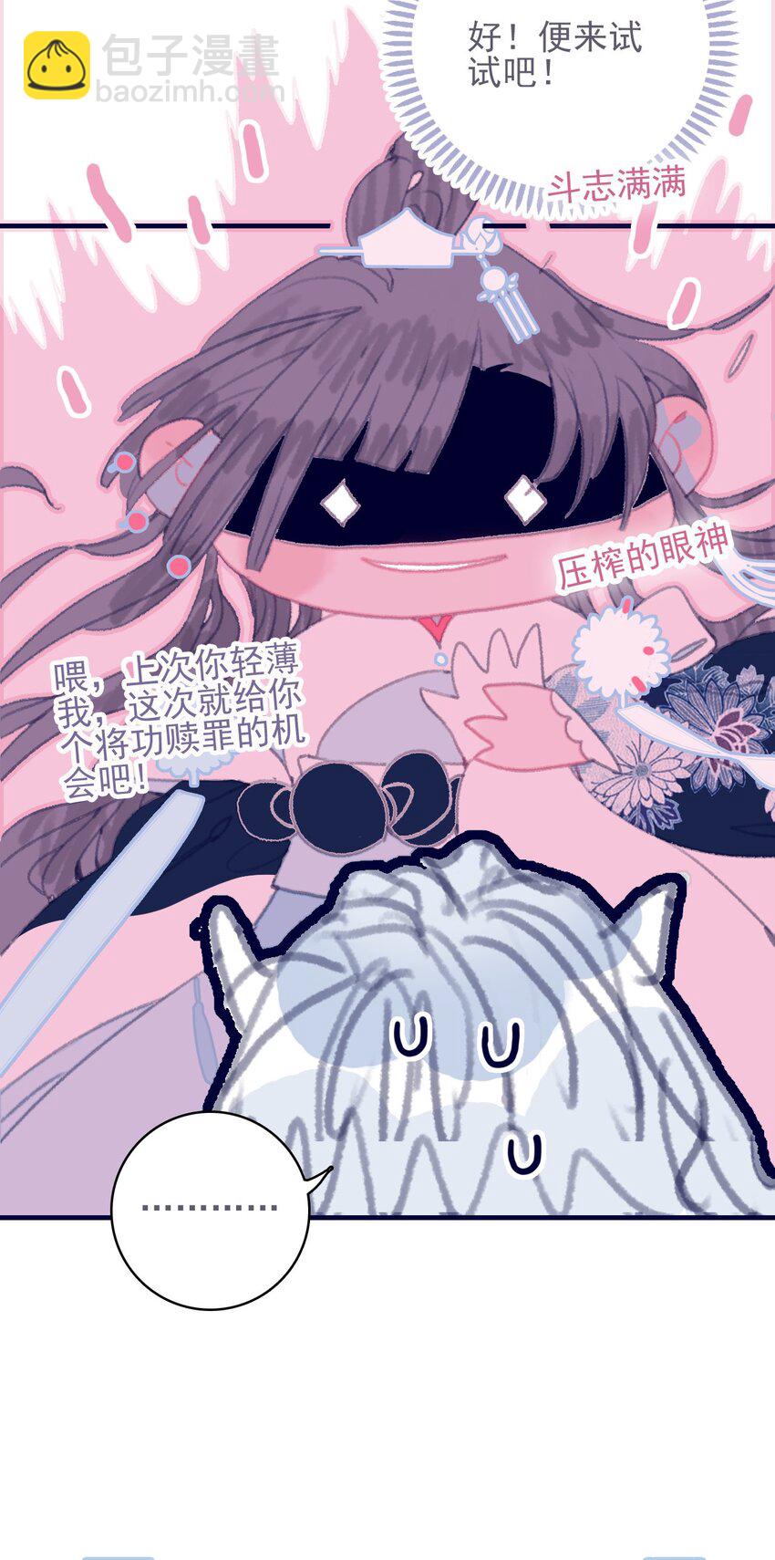 我與魔君不可說 - 第32話 她與姑姑真的太像了 - 2