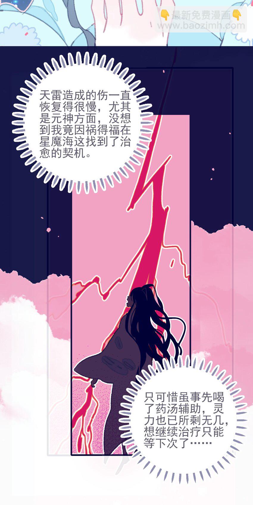 我與魔君不可說 - 第32話 她與姑姑真的太像了 - 6