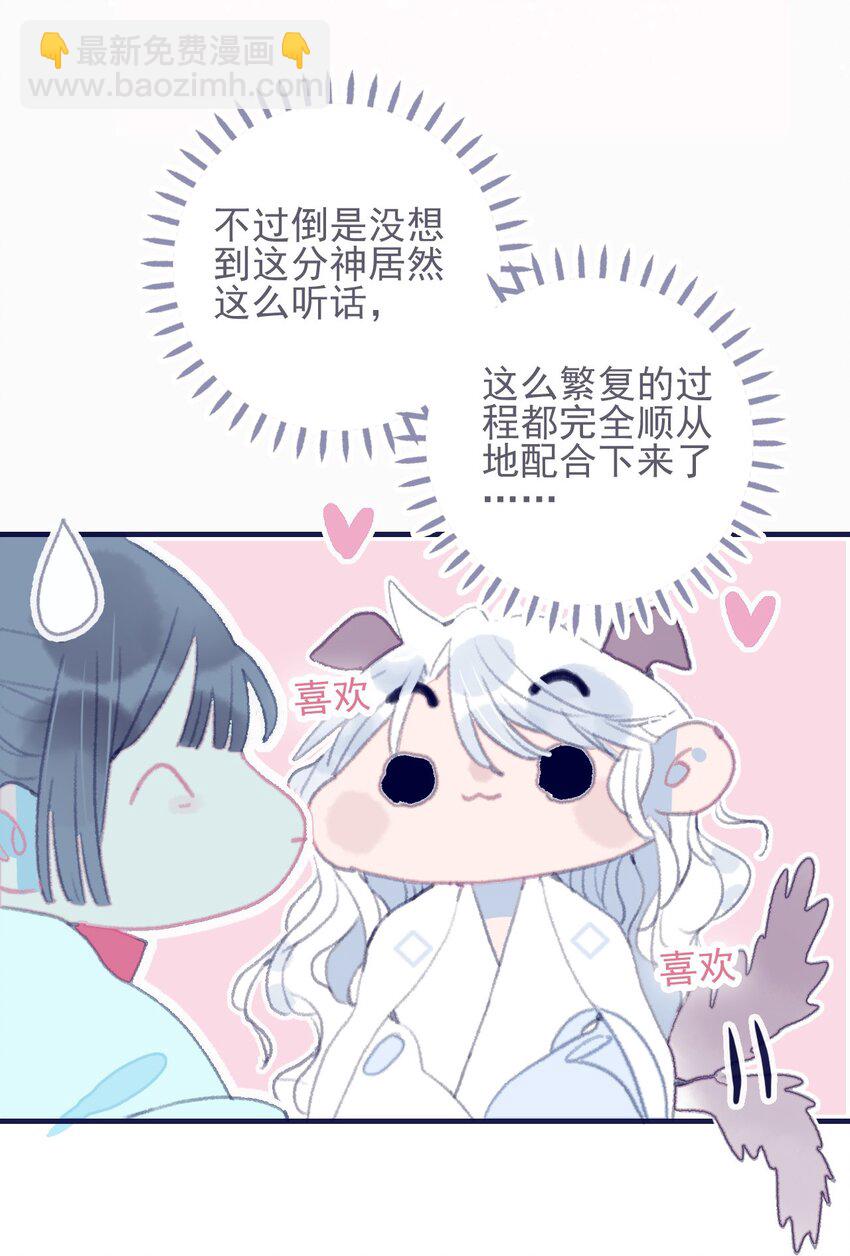 我與魔君不可說 - 第32話 她與姑姑真的太像了 - 7