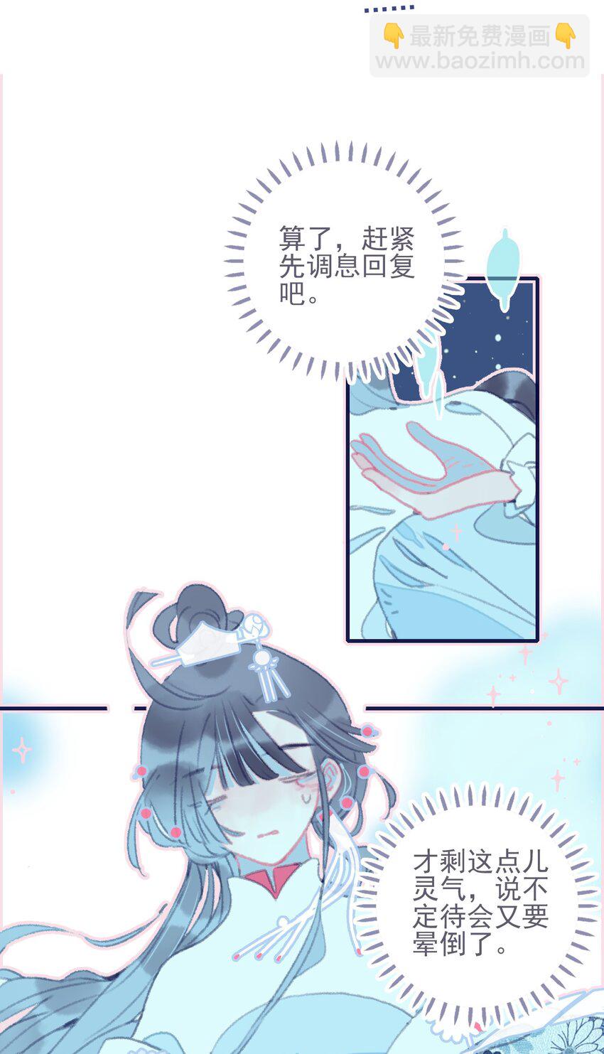 我與魔君不可說 - 第32話 她與姑姑真的太像了 - 2