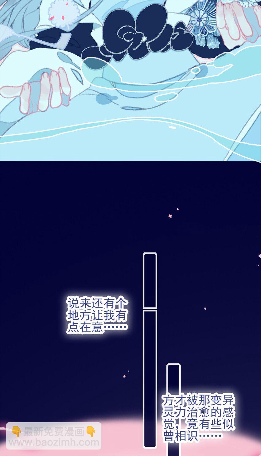 我與魔君不可說 - 第32話 她與姑姑真的太像了 - 3