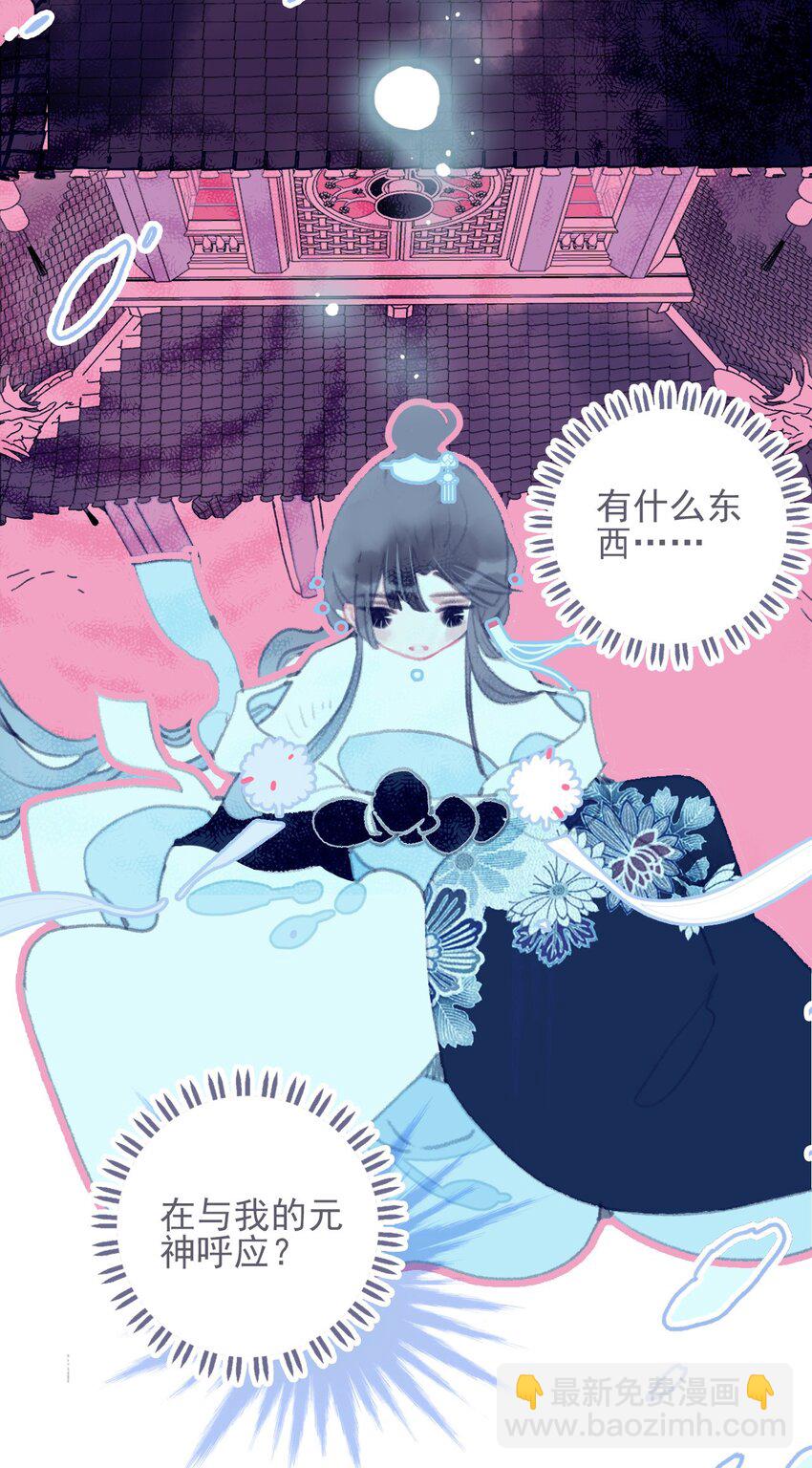 我與魔君不可說 - 第32話 她與姑姑真的太像了 - 6