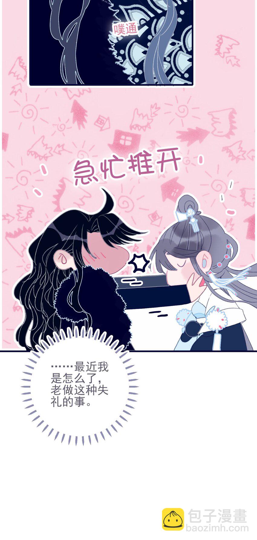 我與魔君不可說 - 第32話 她與姑姑真的太像了 - 4