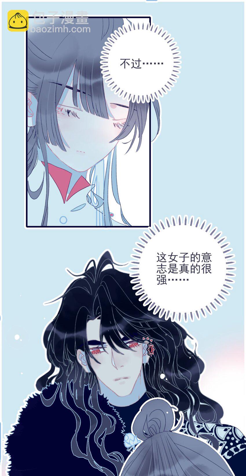 我與魔君不可說 - 第32話 她與姑姑真的太像了 - 5