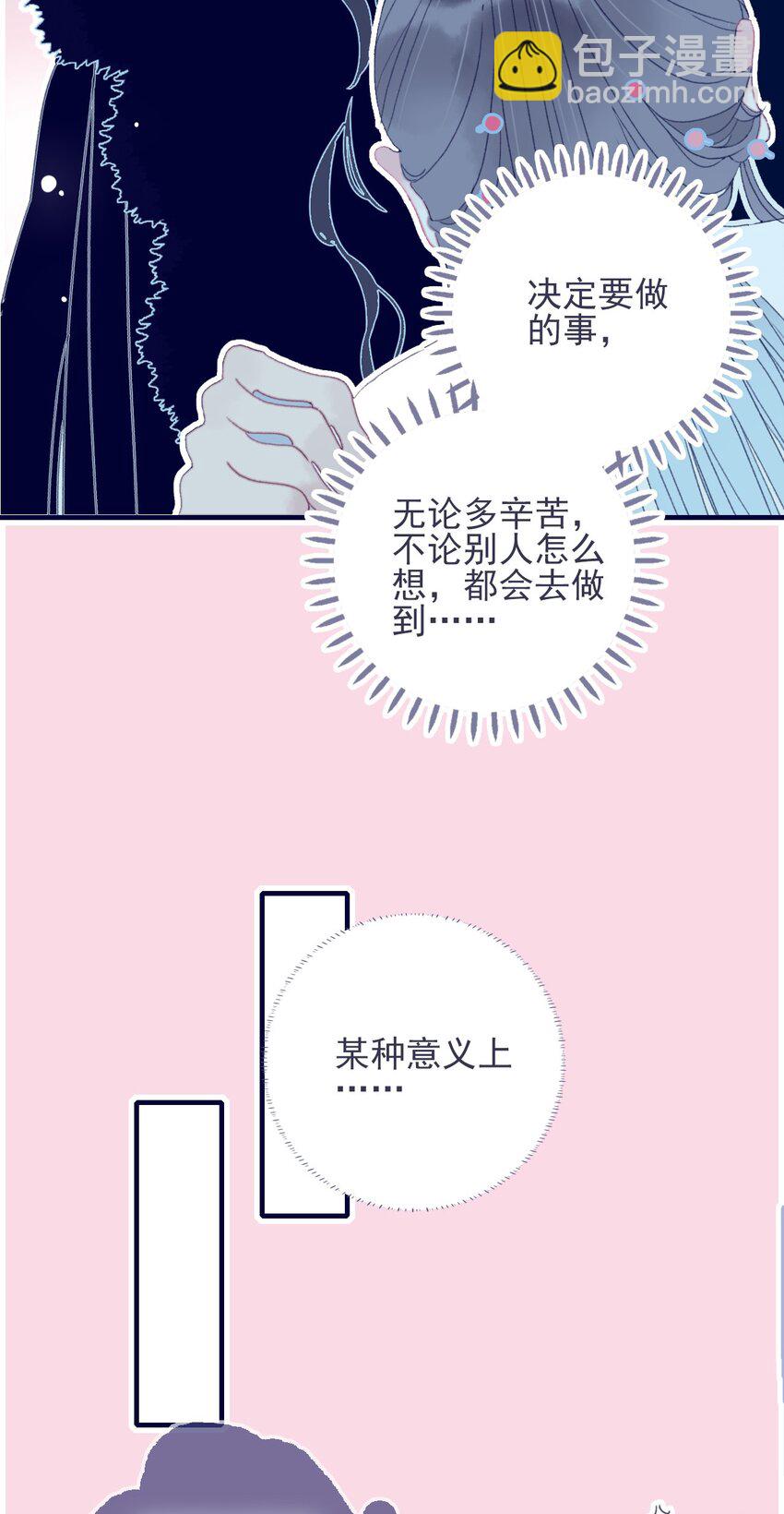 我與魔君不可說 - 第32話 她與姑姑真的太像了 - 6