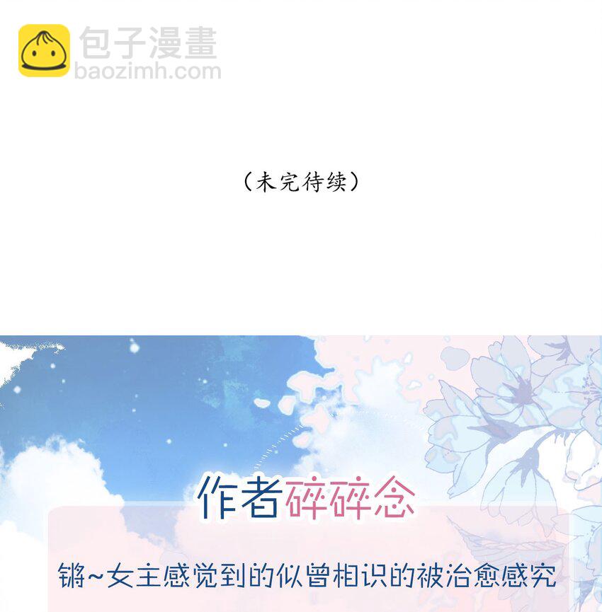 我與魔君不可說 - 第32話 她與姑姑真的太像了 - 2