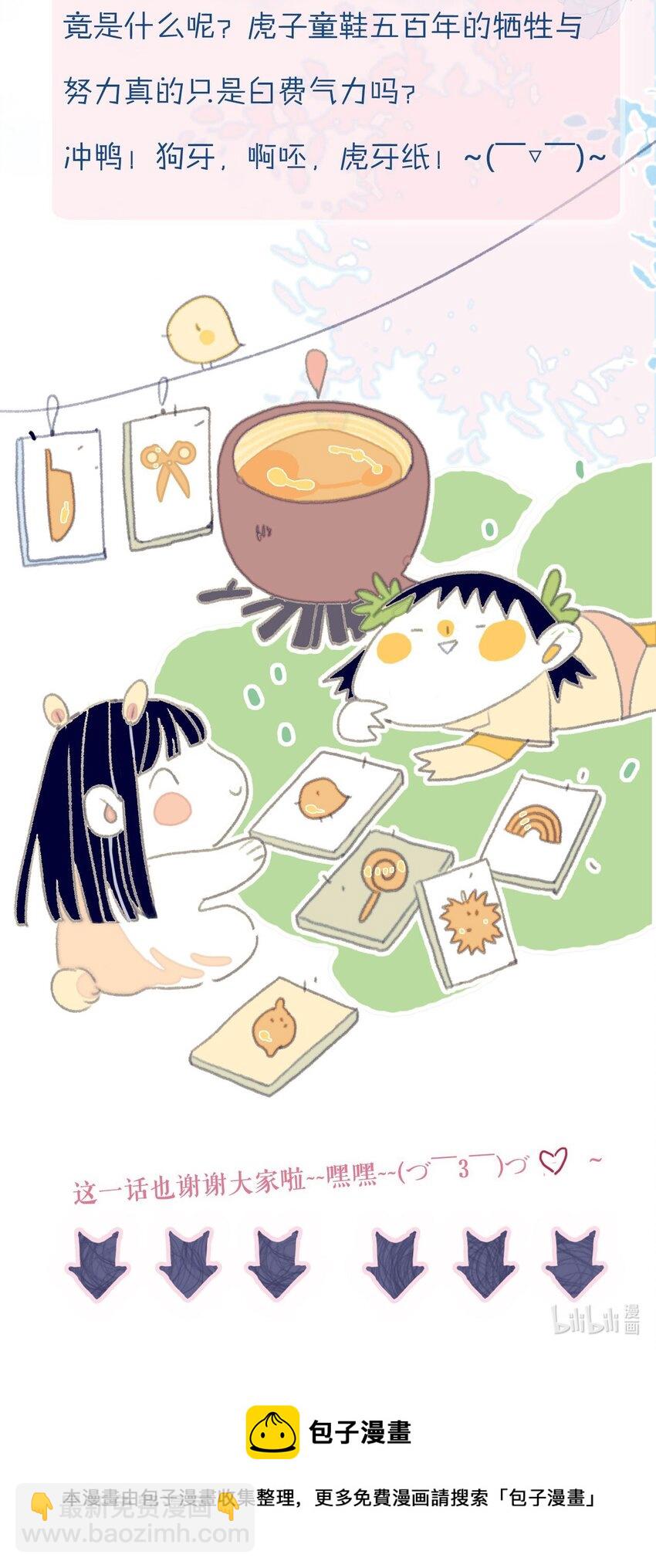 我與魔君不可說 - 第32話 她與姑姑真的太像了 - 3