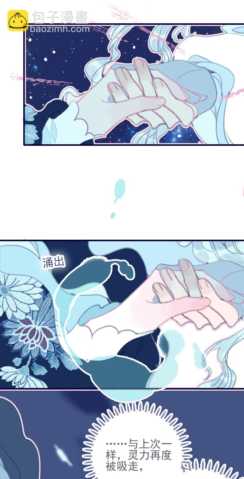 我與魔君不可說 - 第32話 她與姑姑真的太像了 - 7