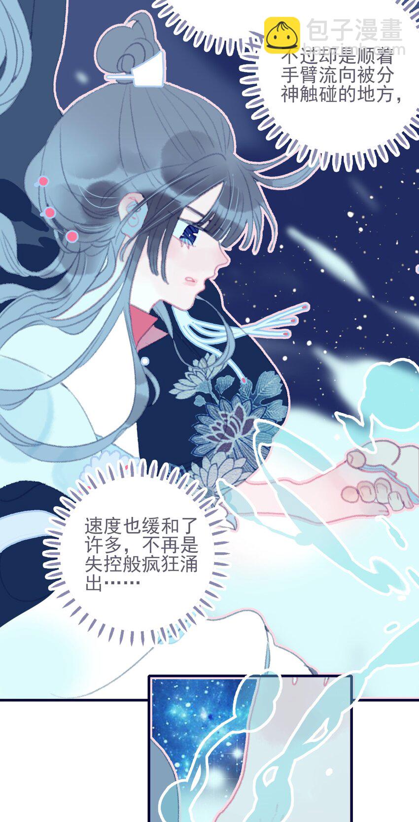 我與魔君不可說 - 第32話 她與姑姑真的太像了 - 1