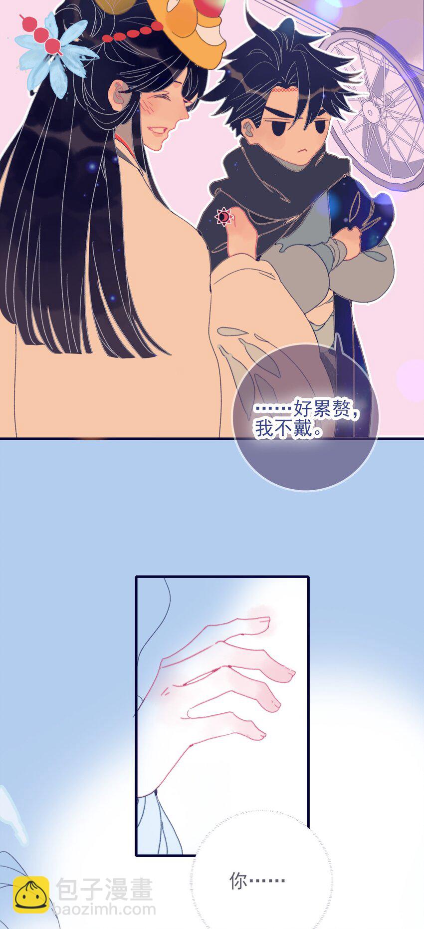 我與魔君不可說 - 第34話 魔君竟然是虎牙子？！ - 6