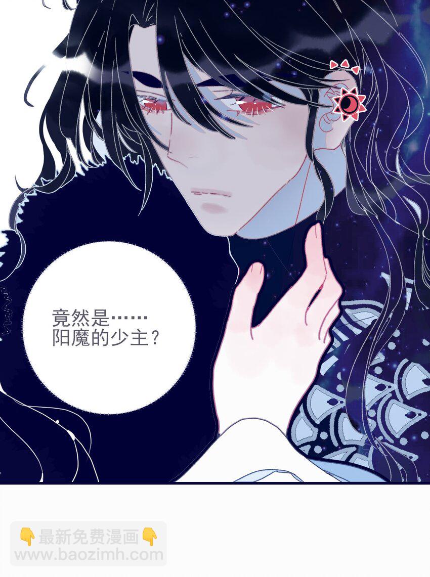 我與魔君不可說 - 第34話 魔君竟然是虎牙子？！ - 2