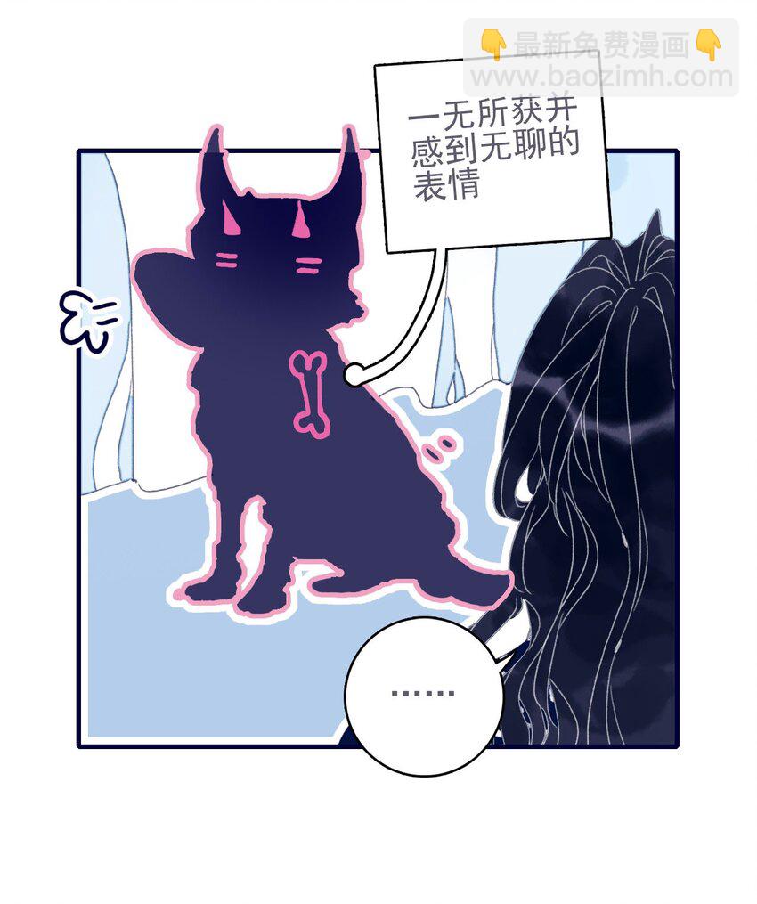 我與魔君不可說 - 第34話 魔君竟然是虎牙子？！ - 7