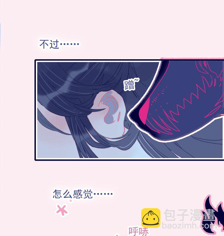 我與魔君不可說 - 第34話 魔君竟然是虎牙子？！ - 3